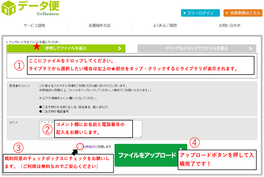 自動返信メールのリンクからアップロードする方法