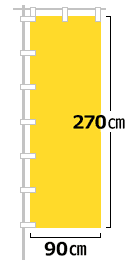 ジャンボのぼりのサイズイメージ