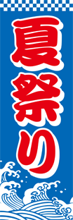 スリムショートのぼり