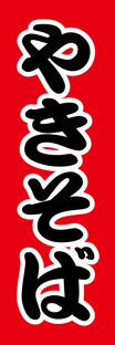 スリムショートのぼり