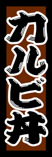 レギュラーのぼり