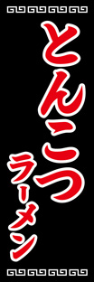 レギュラーのぼり