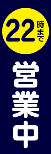 レギュラーのぼり