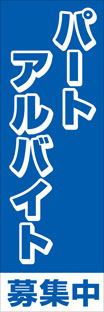 レギュラーのぼり