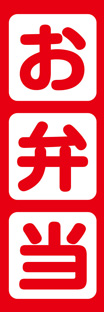 レギュラーのぼり
