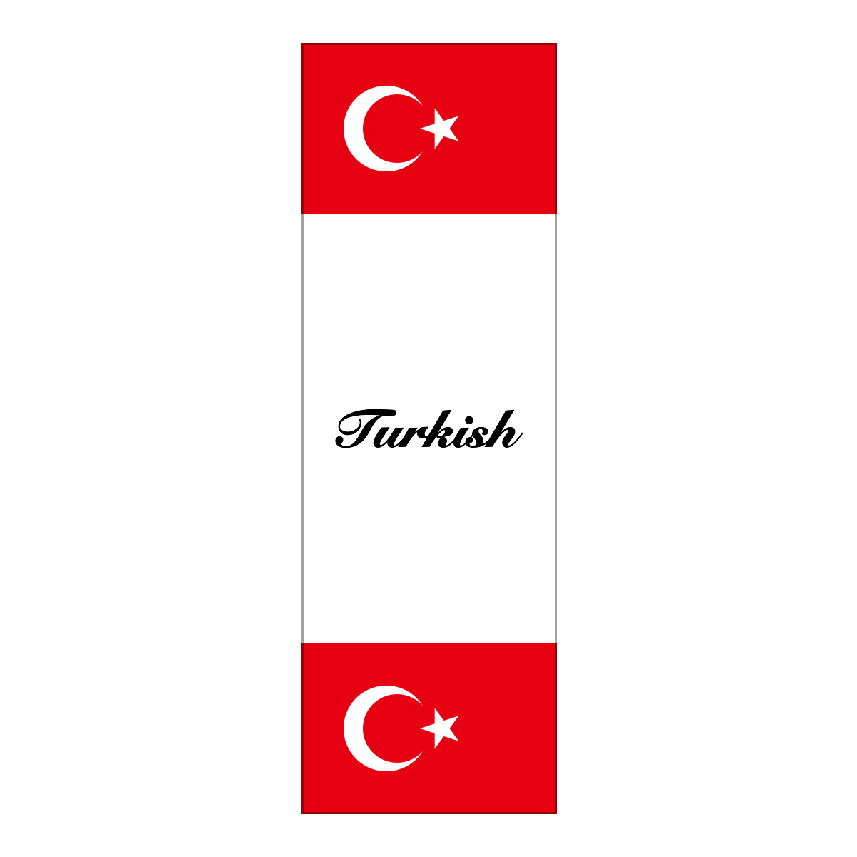 既製のぼり　0301_Turkish