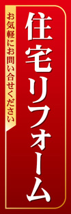 スリムショートのぼり