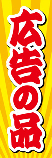 スリムショートのぼり