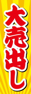 スリムショートのぼり