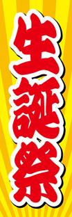 レギュラーのぼり