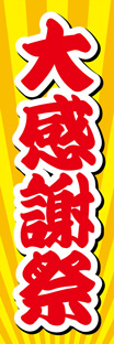 レギュラーのぼり