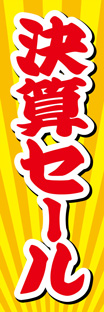 レギュラーのぼり