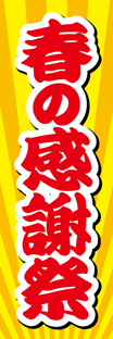 レギュラーのぼり