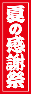 レギュラーのぼり