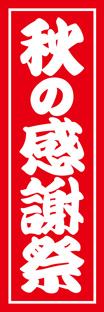 ジャンボのぼり