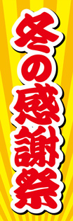 レギュラーのぼり
