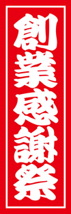 レギュラーのぼり