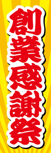 ビッグのぼり