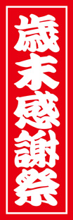 レギュラーのぼり