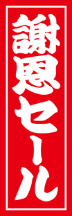 レギュラーのぼり
