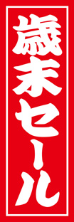 レギュラーのぼり