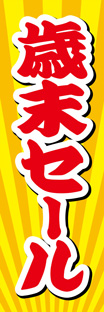 スリムショートのぼり