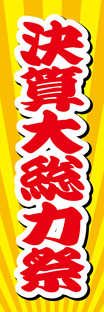レギュラーのぼり