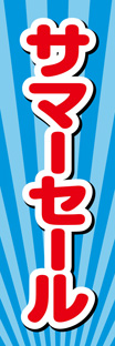 ビッグのぼり