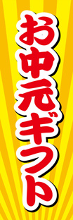 ビッグのぼり