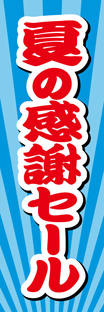 ジャンボのぼり