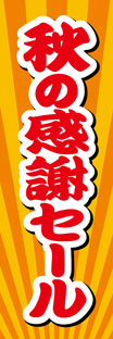 ジャンボのぼり