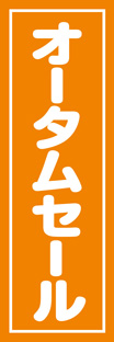レギュラーのぼり