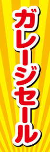 レギュラーのぼり