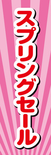 スリムショートのぼり