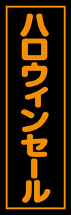 スリムショートのぼり