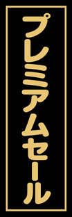 ジャンボのぼり