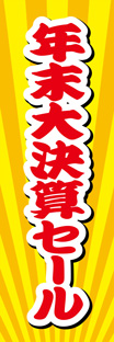 スリムショートのぼり