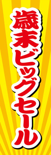 レギュラーのぼり