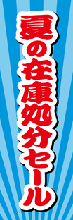 ビッグのぼり