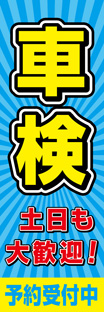 スリムショートのぼり