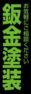ビッグのぼり