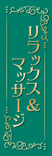 ビッグのぼり
