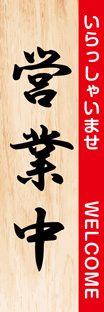 レギュラーのぼり