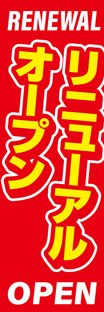 ジャンボのぼり