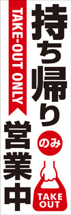 レギュラーのぼり