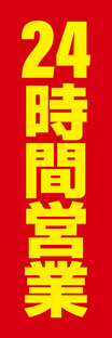 ジャンボのぼり