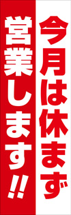 レギュラーのぼり