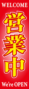 レギュラーのぼり