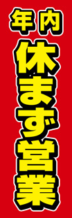 レギュラーのぼり