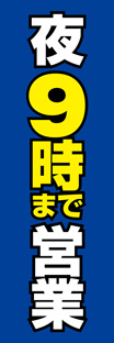レギュラーのぼり